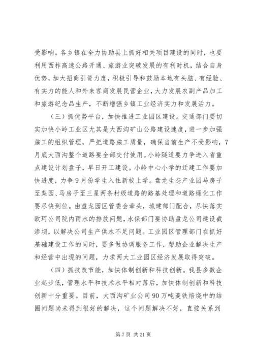 副县长在全县工业经济现场促进会上的讲话 (2).docx