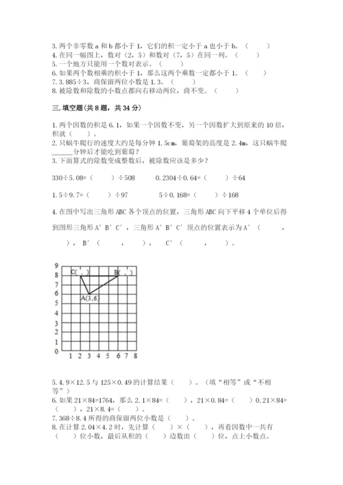 人教版小学五年级数学上册期中测试卷精品【名师推荐】.docx