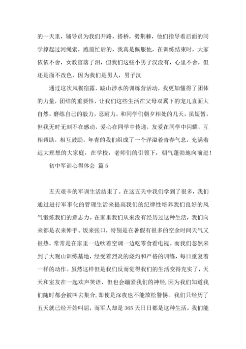 初中军训心得体会8篇.docx
