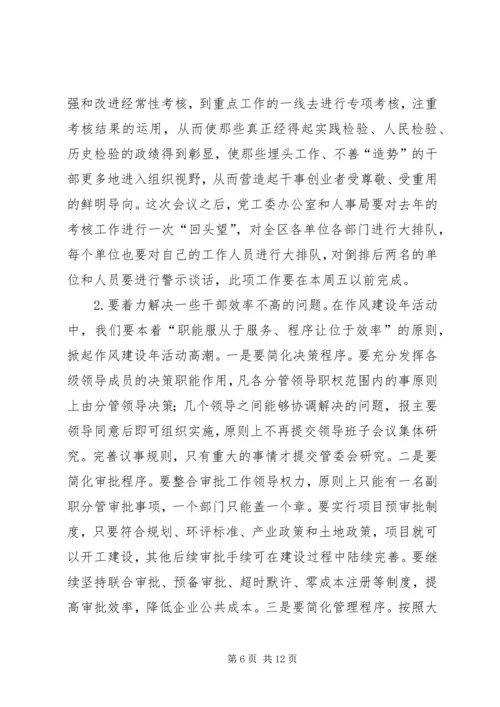 区干部作风建设年动员大会讲话.docx