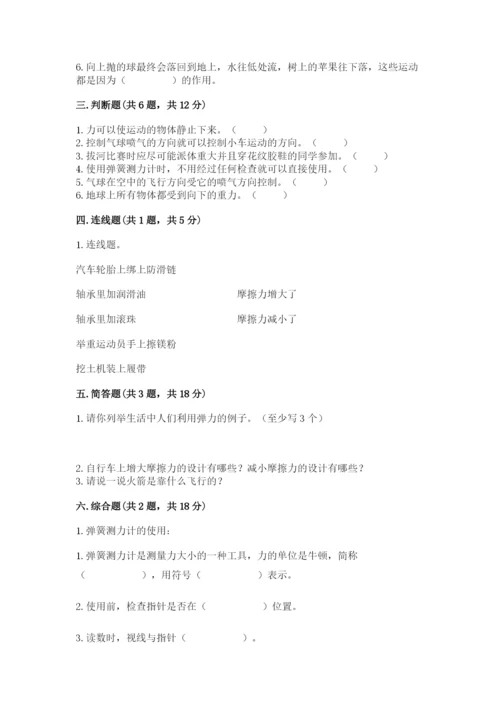 教科版四年级上册科学第3单元 运动和力 测试卷完整版.docx