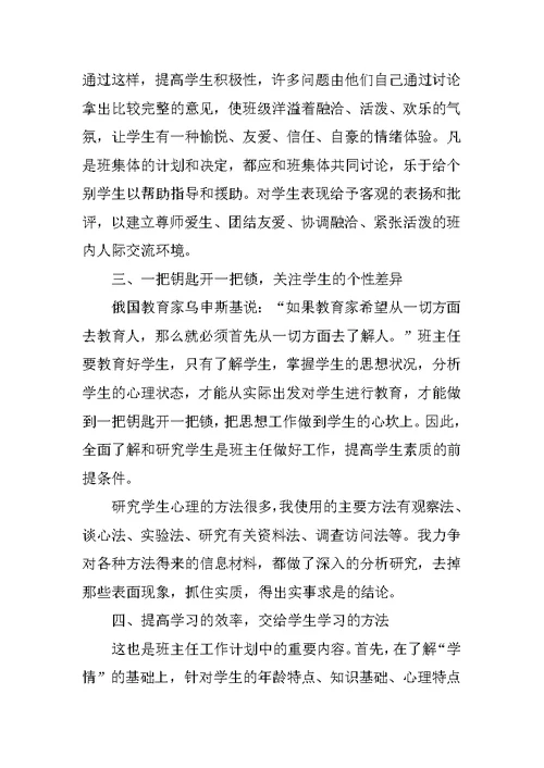 初中一年级班主任工作计划模板20XX