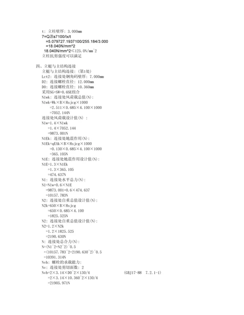 工程石材幕墙结构设计计算书.docx