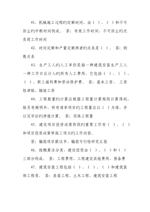 2023年工程造价确定与控制次离线作业.docx