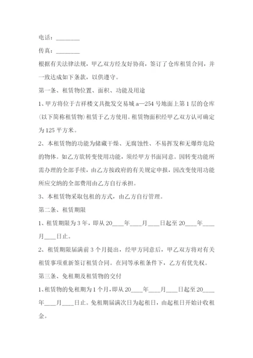 最新仓库租赁协议书(5篇).docx