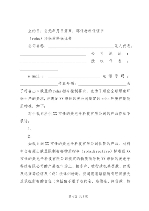 保护环境保证书 (2).docx