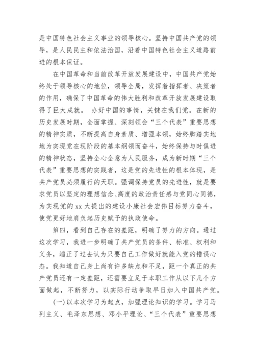 最新入党积极分子培训学习心得体会.docx