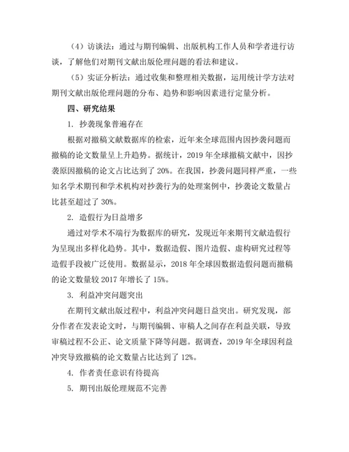 期刊文献的出版伦理与作者责任探讨