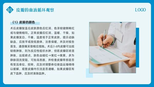 蓝色简约皮瓣移植术的护理PPT模板宣传PPT动态PPT护理查房