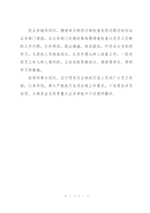 银行合规心得体会.docx