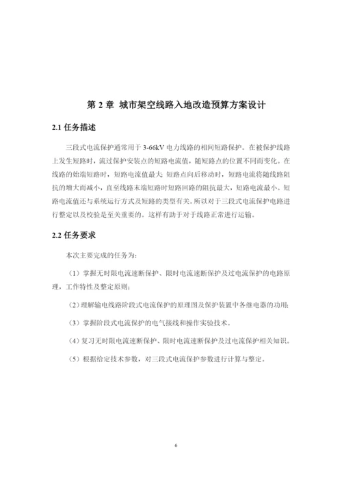 1修改好论文三段式电流保护整定校验方案设计.docx