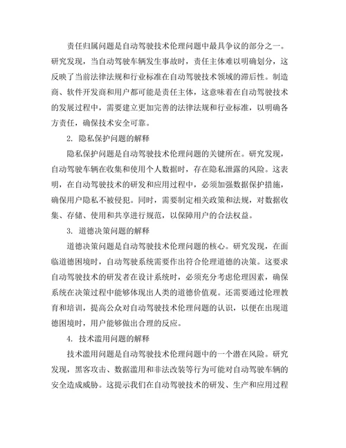 自动驾驶技术的伦理问题探讨