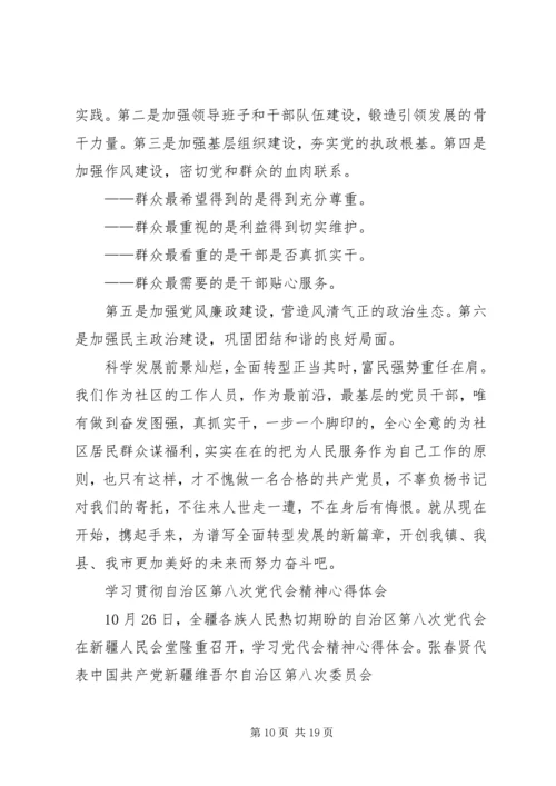 学习党代会心得体会 (2).docx