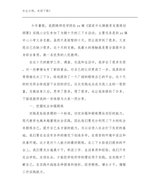 新教师培训感想心得体会范文范文29篇.docx