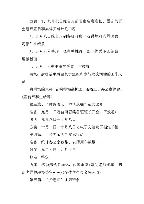 学校庆祝教师节活动策划方案