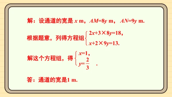 10.3 实际问题与二元一次方程组 习题课件（共19张PPT）