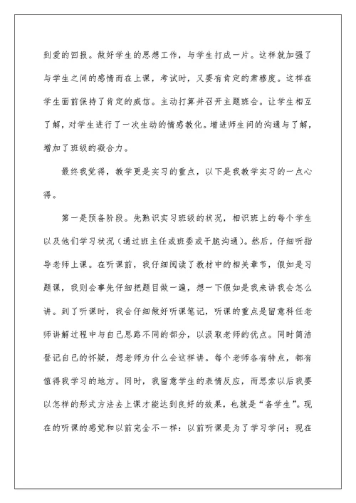 物理实习总结3000