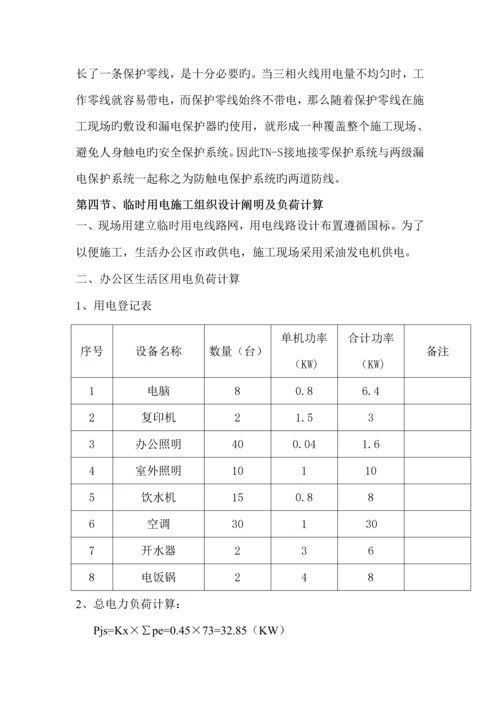 工地现场用发电机用电综合施工专题方案.docx