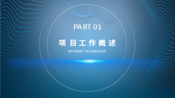 蓝色大气科技风商业计划书通用PPT模板