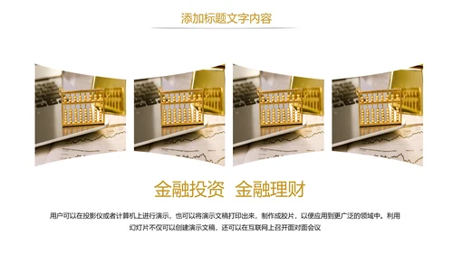 简约金融投资理财银行证券金融PPT模板