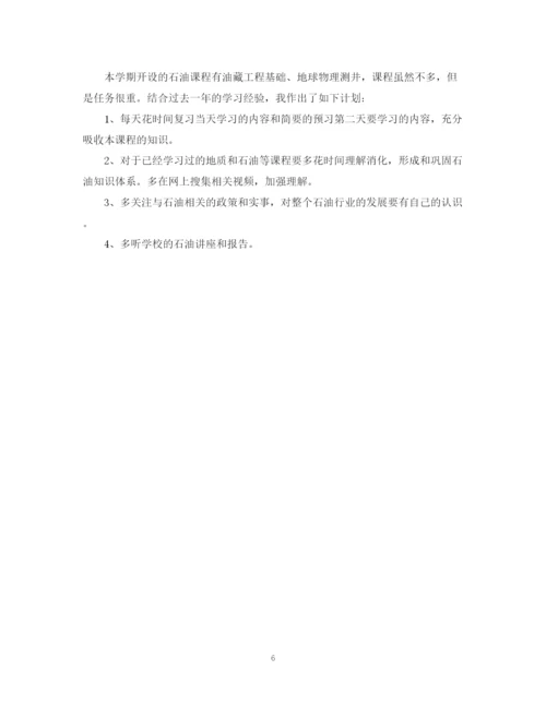 精编之学习计划标准范文.docx