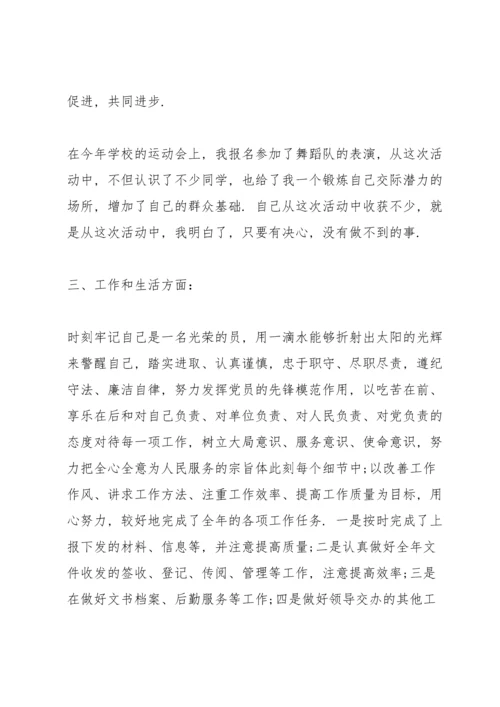 2022党员年度个人总结.docx