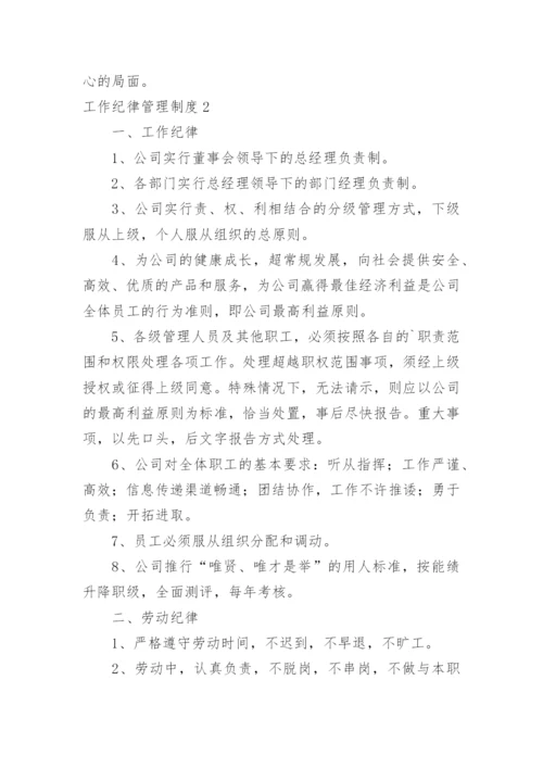 工作纪律管理制度_1.docx