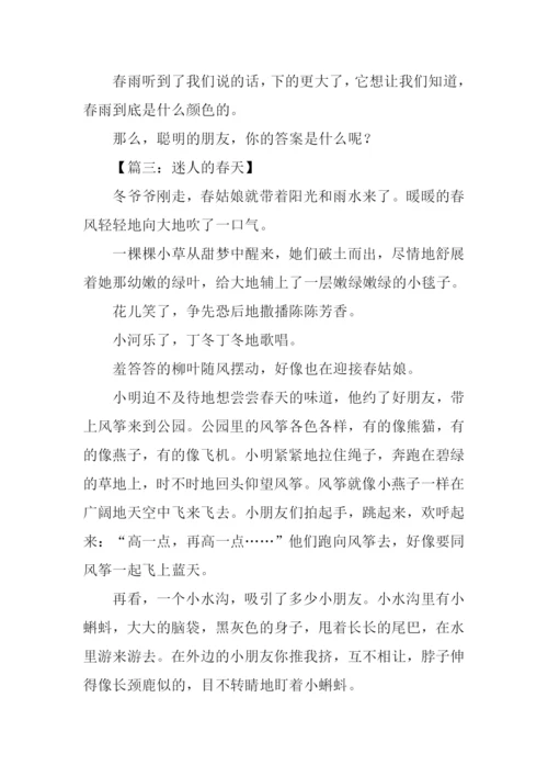 关于春天的作文-1.docx