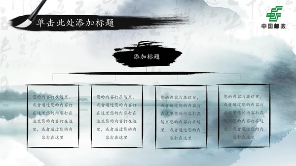 中国邮政储蓄银行邮储邮局动态PPT模板