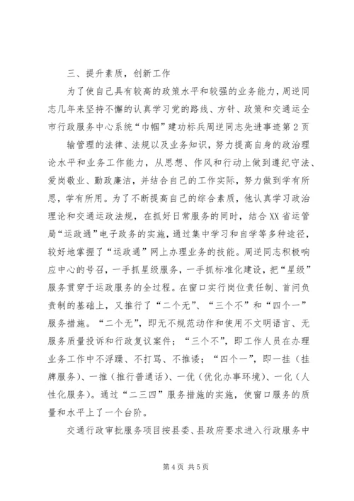 全市行政服务中心系统“巾帼”建功标兵周逆同志先进事迹 (2).docx