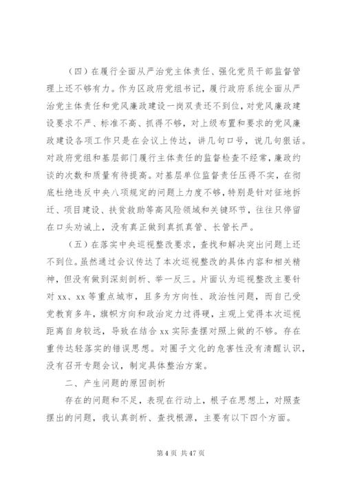 巡视反馈意见整改专题民主生活会对照检查(个人)六篇.docx