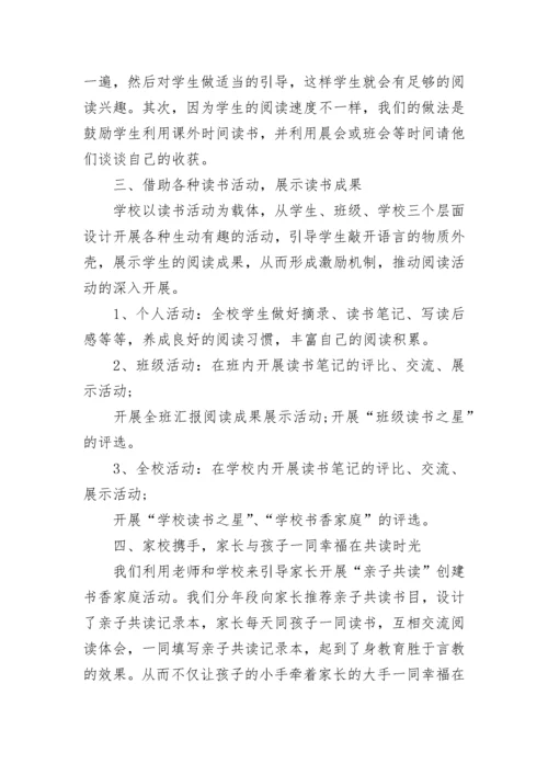 读书活动总结范文.docx