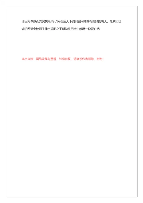 爱寒冬暖春节贫困学子送温暖活动倡议书范文精选3篇