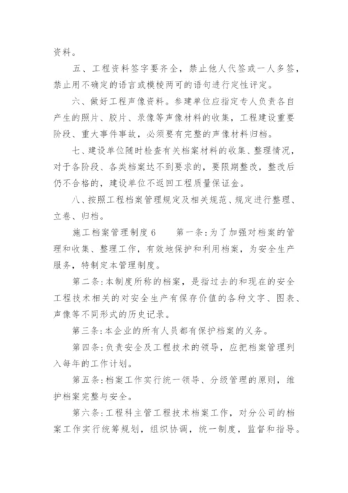 施工档案管理制度.docx