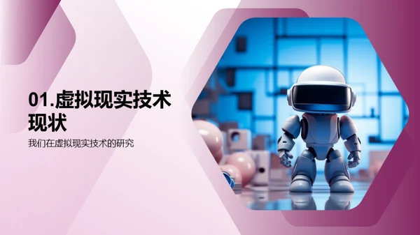 虚拟现实：游戏的未来