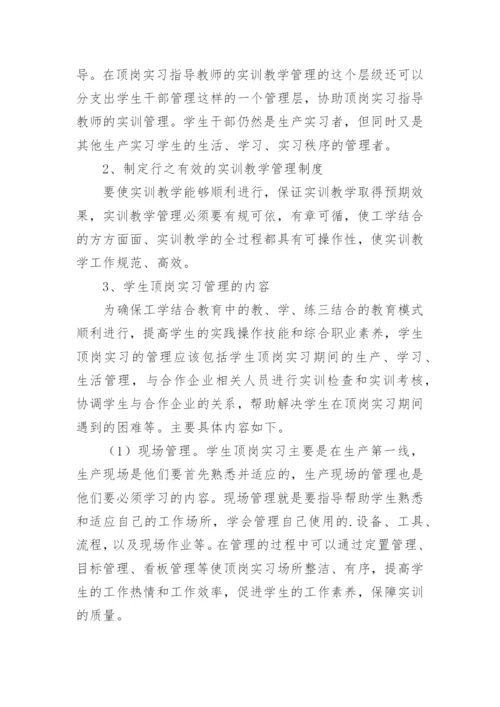 工学结合中实训教学管理模式研究的论文.docx