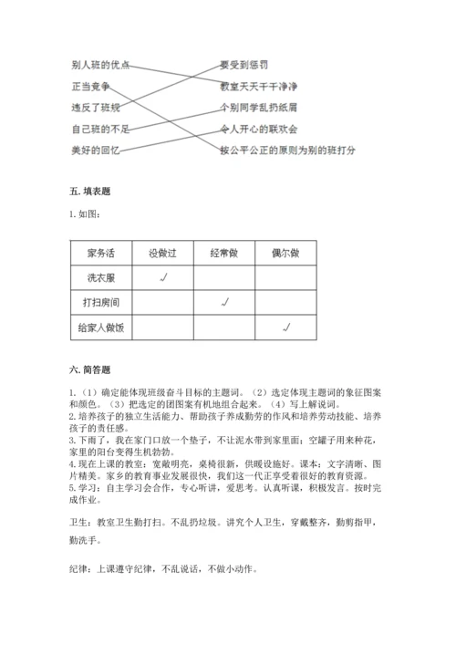 2022部编版道德与法治四年级上册期中测试卷附答案（精练）.docx