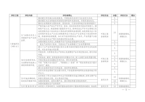 质量兴市绩效评价指南.docx