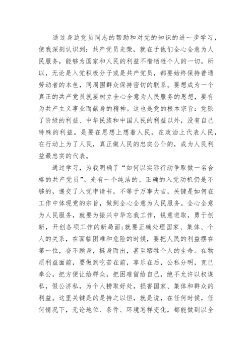 2023社区工作人员入党申请书.docx