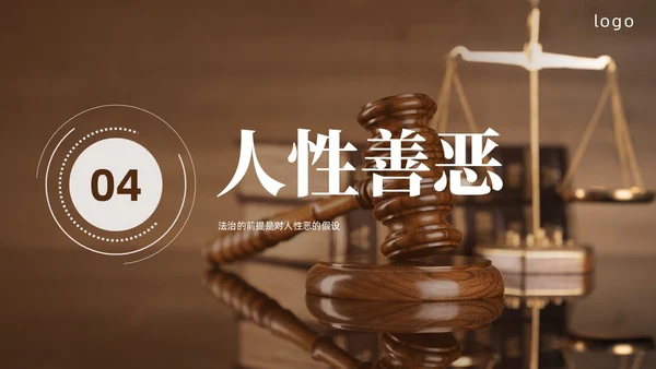 圆圈正义读书分享PPT