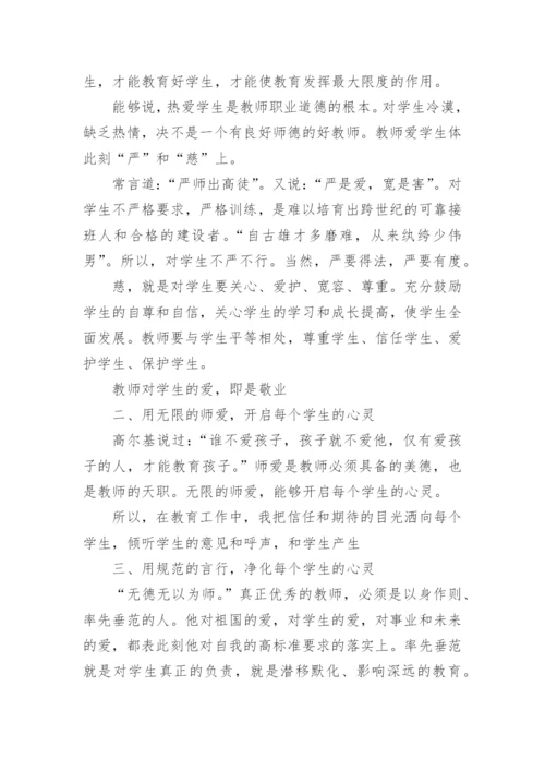 强师德正师风心得体会10篇.docx