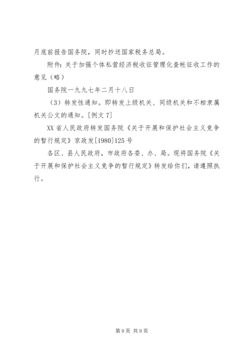 公文写作格式和范文.docx