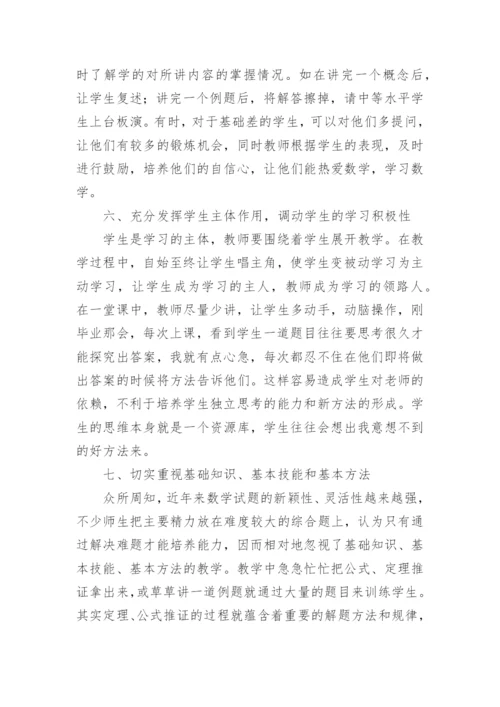 高三数学教学经验交流发言稿.docx