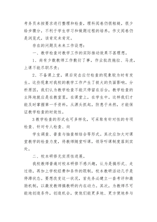 教务处年度工作总结结尾_1.docx