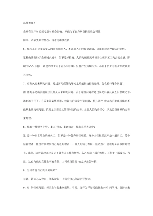 2023年工商管理硕士最全面试训练题.docx