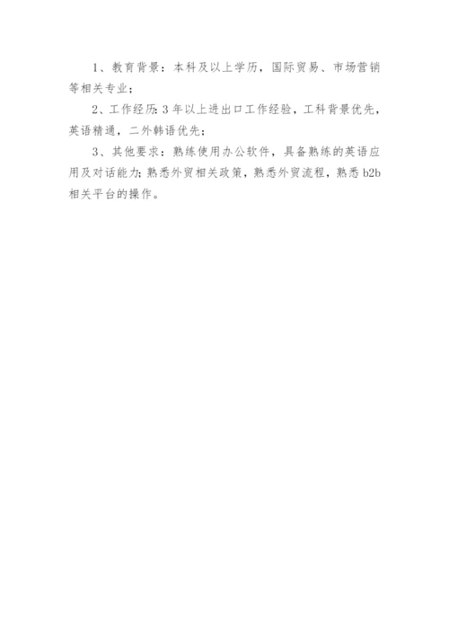 贸易公司业务员岗位职责.docx