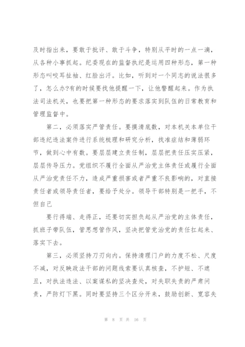 政法系统教育整顿党课讲稿范文3篇.docx