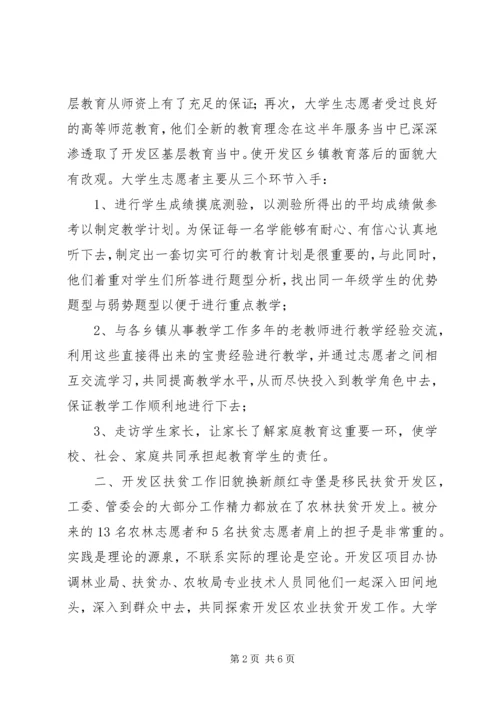志愿服务西部计划工作调研.docx