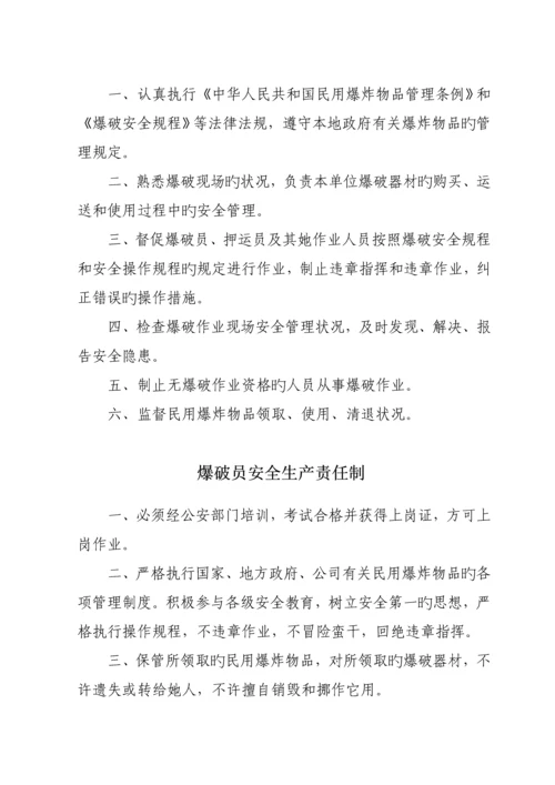 爆破管理新版制度汇编.docx