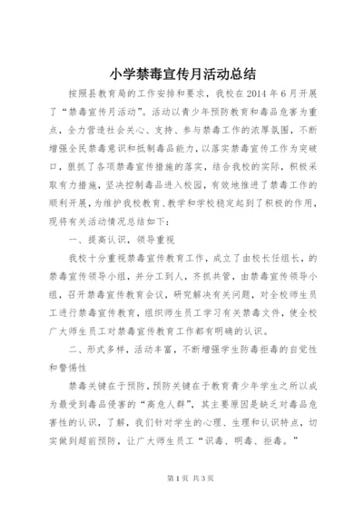 小学禁毒宣传月活动总结.docx